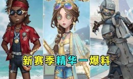 第5人格新赛季最新爆料