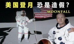 美国登月参与者爆料视频,参与者爆料视频曝光惊人内幕