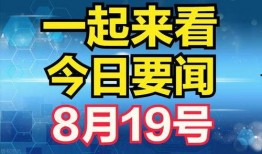 热点爆料最新消息今天新闻,最新爆料新闻聚焦